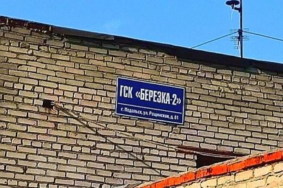 Гараж Рощинская улица, 59 | ГСК БЕРЕЗКА-2