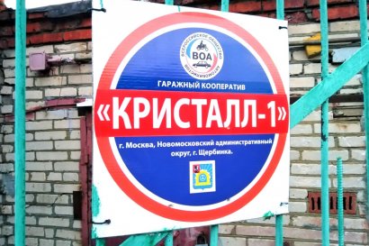 Гараж Садовая улица, 1А | Кристалл-1