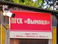 Гараж Южная улица, 15А | ГСК ВЫМПЕЛ