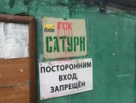Гараж Зубарев переулок, 13 | ГСК Сатурн
