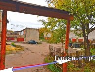 Гараж ГСК Цементник , 18 | ГСК ЦЕМЕНТНИК