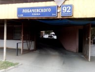 Машиноместо Лобачевского улица, 92к1А
