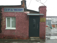 Гараж Поклонная улица, 5с2